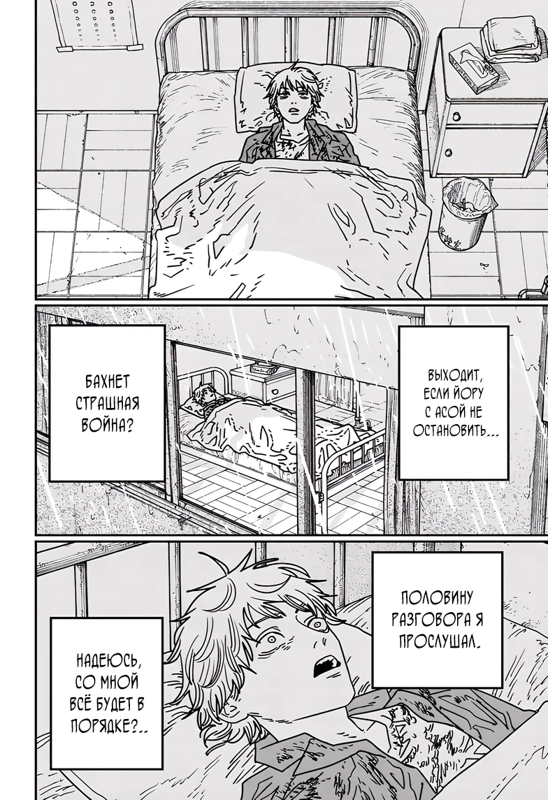 Read Chainsaw Man RU Manga Online