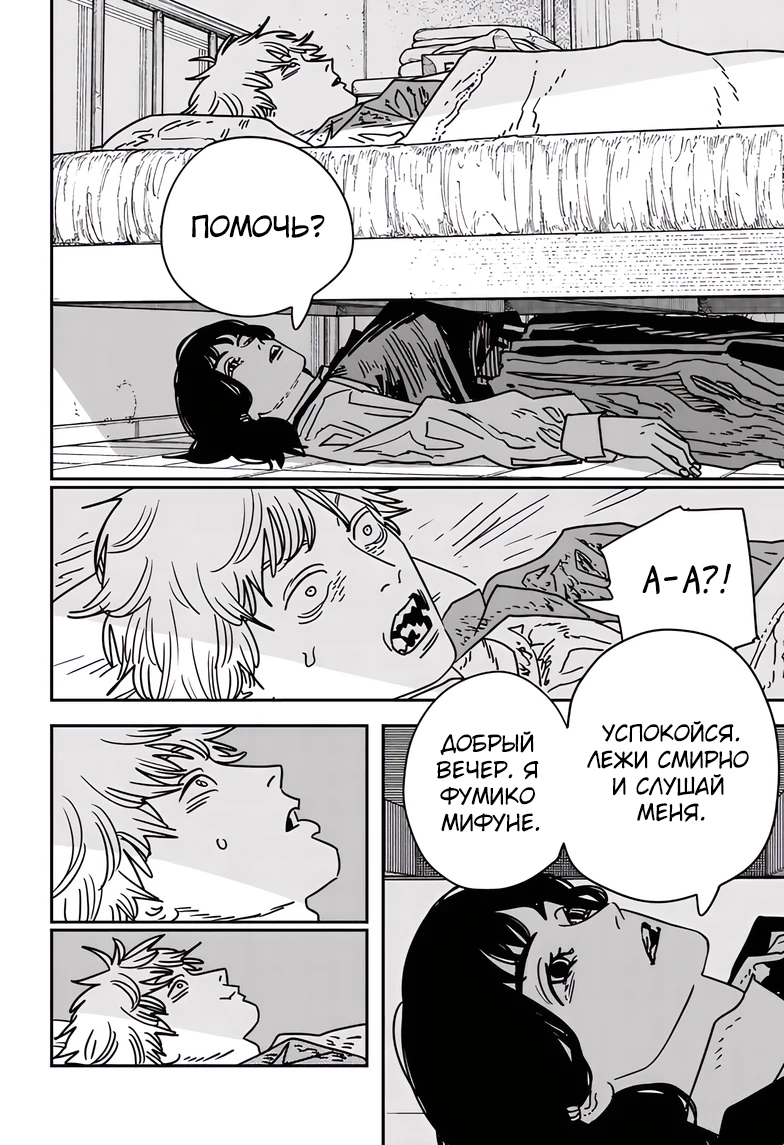 Read Chainsaw Man RU Manga Online