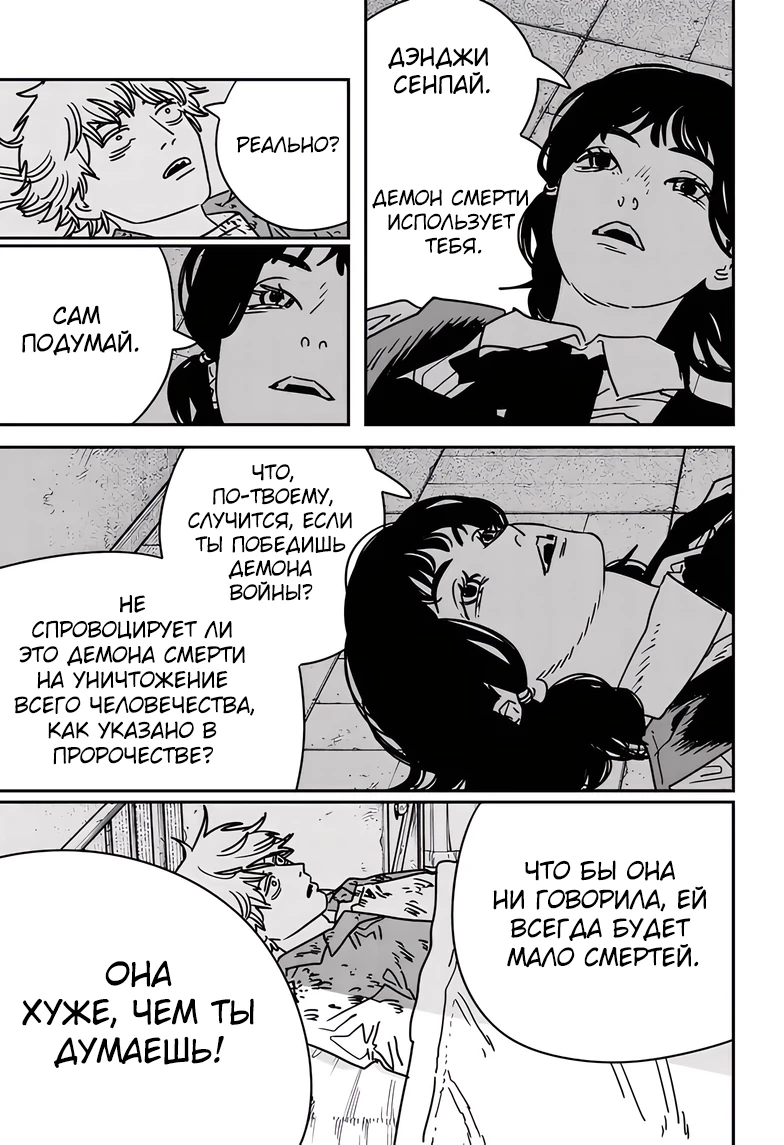 Read Chainsaw Man RU Manga Online