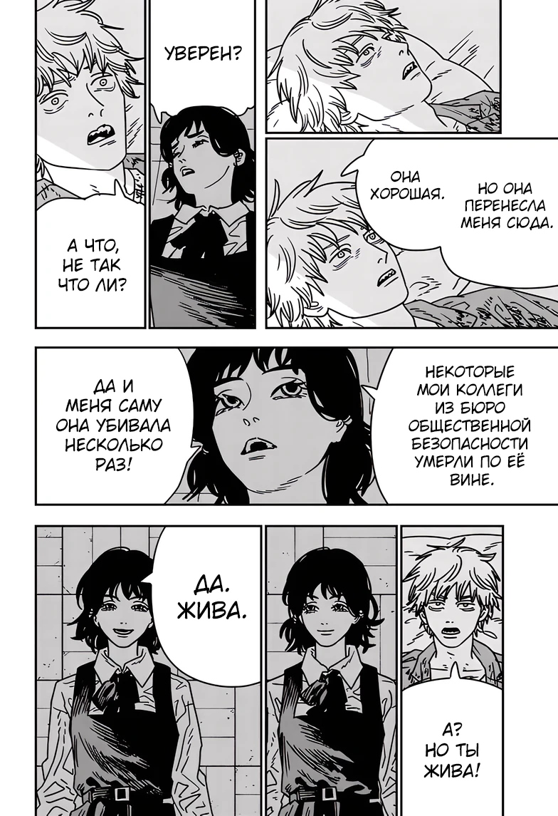 Read Chainsaw Man RU Manga Online