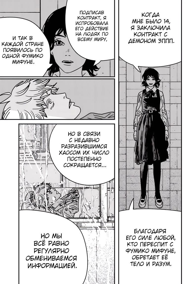 Read Chainsaw Man RU Manga Online