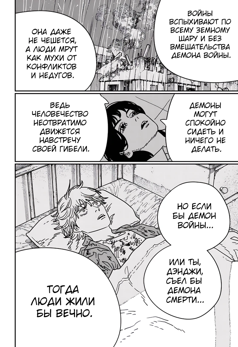 Read Chainsaw Man RU Manga Online