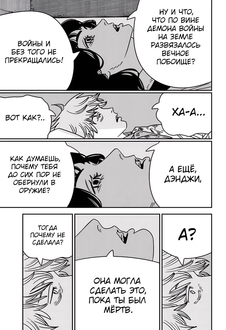 Read Chainsaw Man RU Manga Online