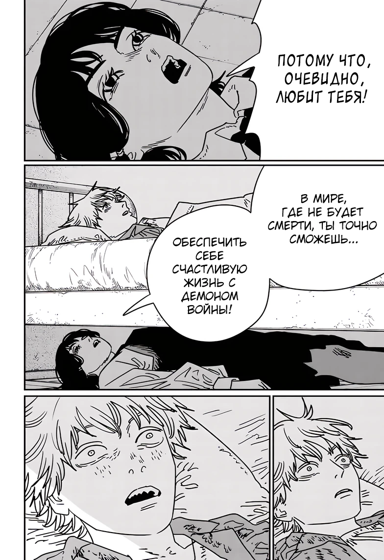 Read Chainsaw Man RU Manga Online