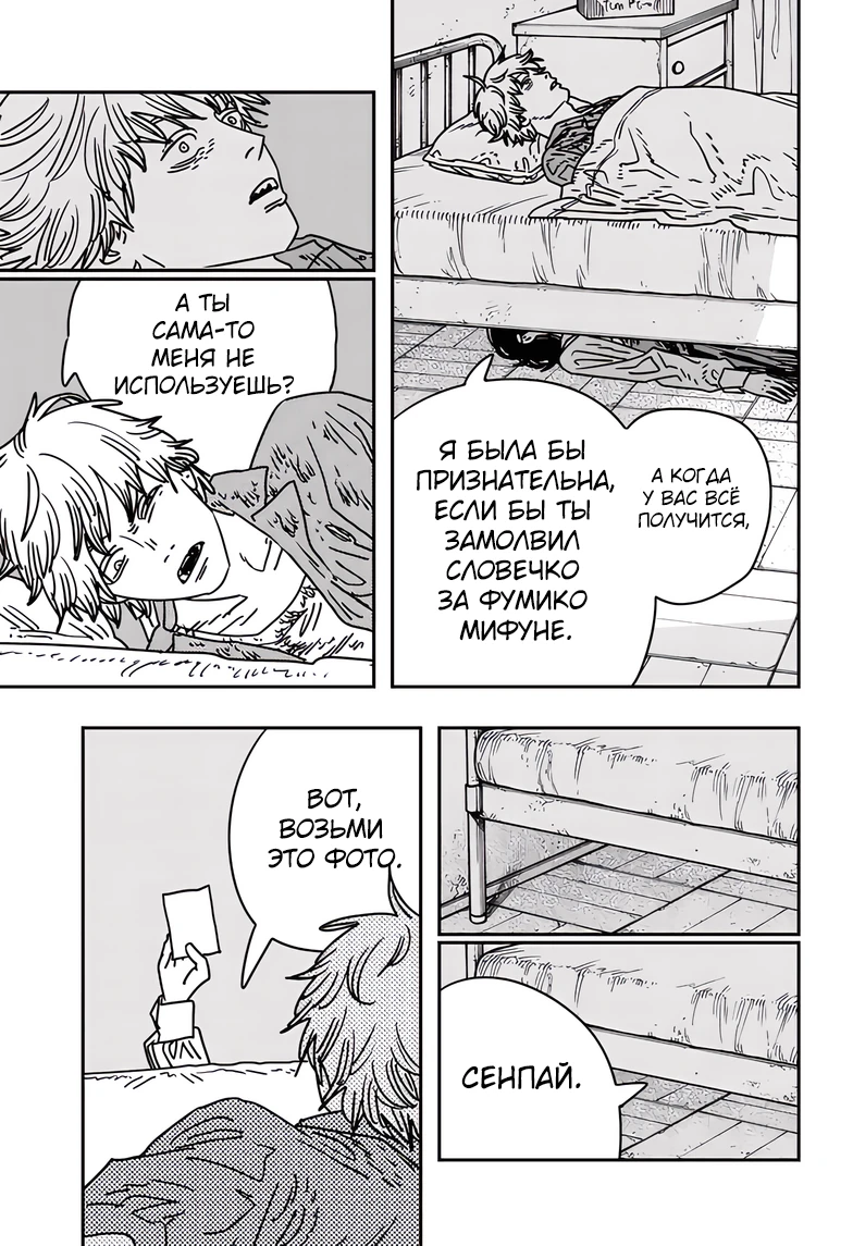 Read Chainsaw Man RU Manga Online