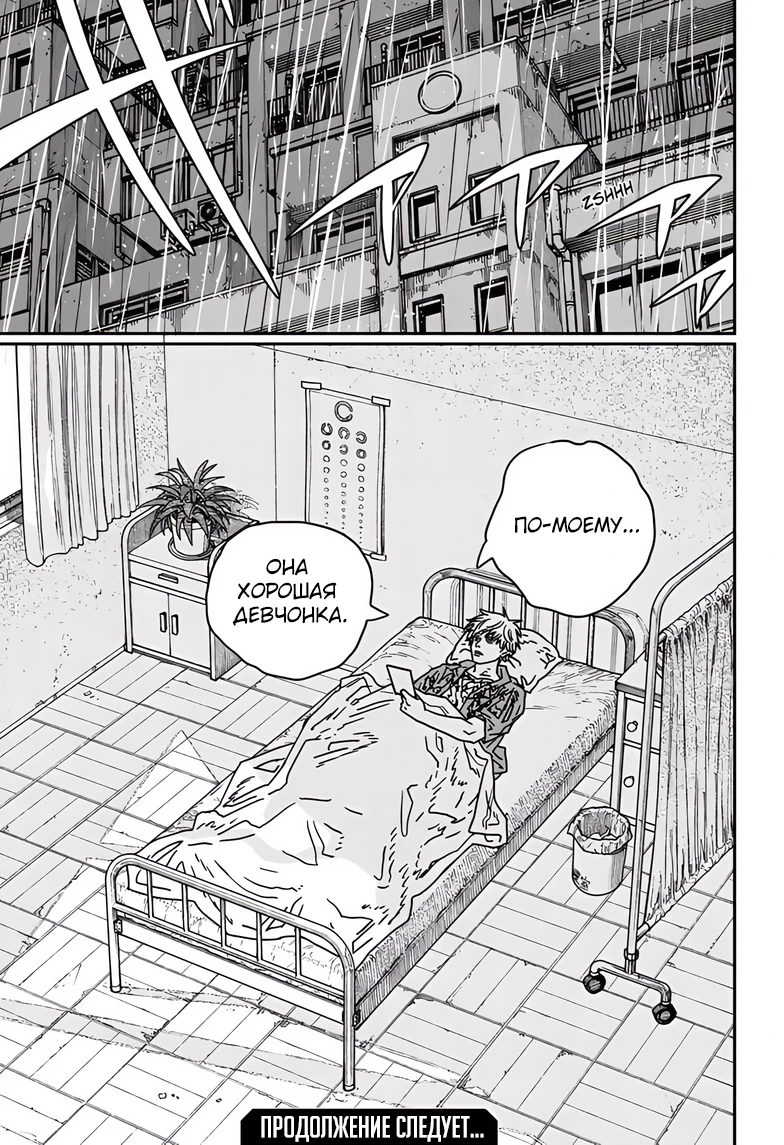 Read Chainsaw Man RU Manga Online