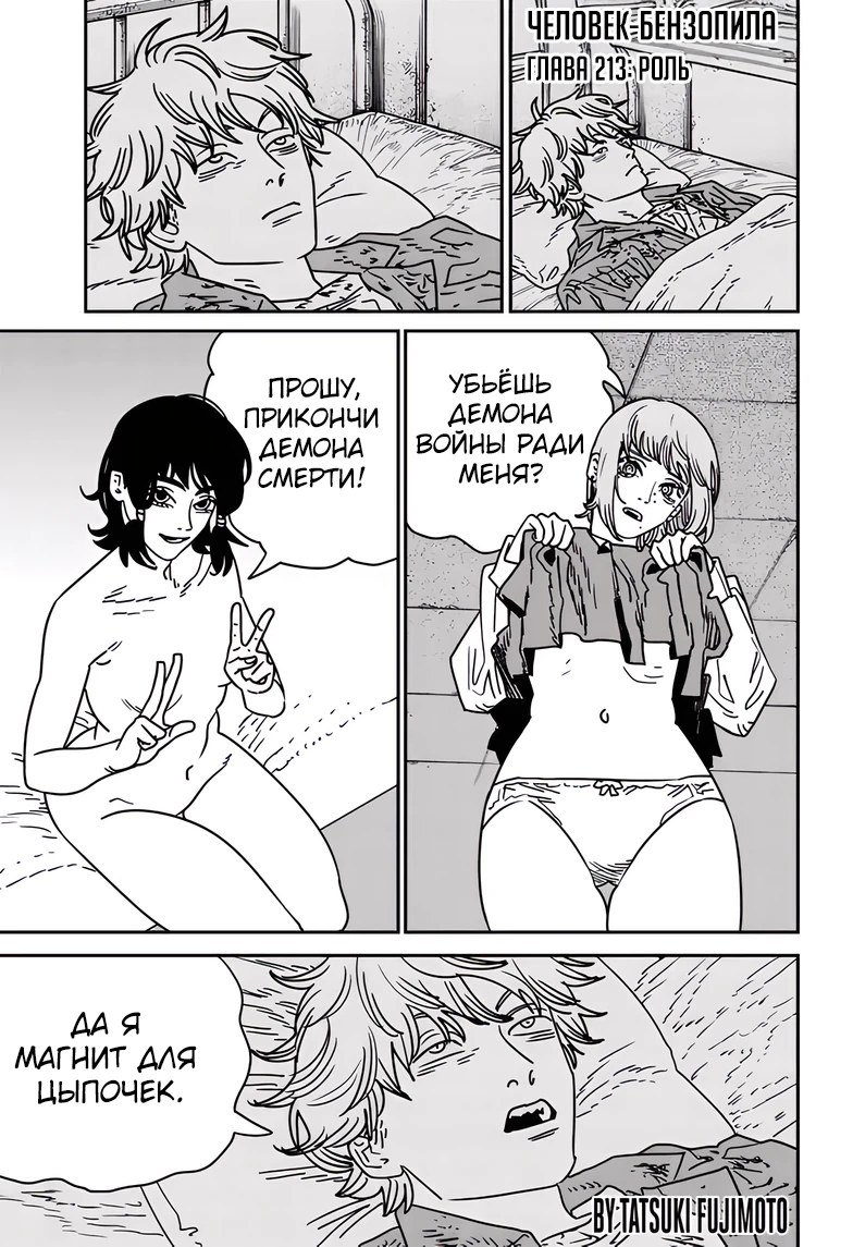 Read Chainsaw Man RU Manga Online