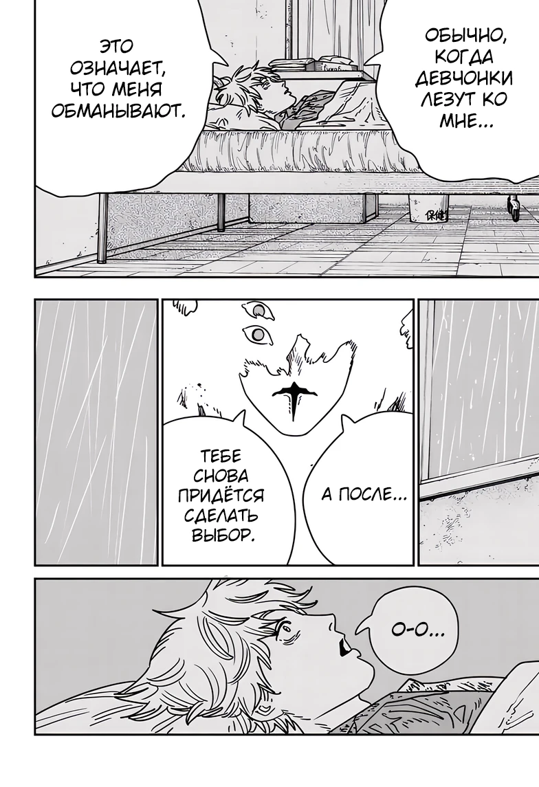 Read Chainsaw Man RU Manga Online