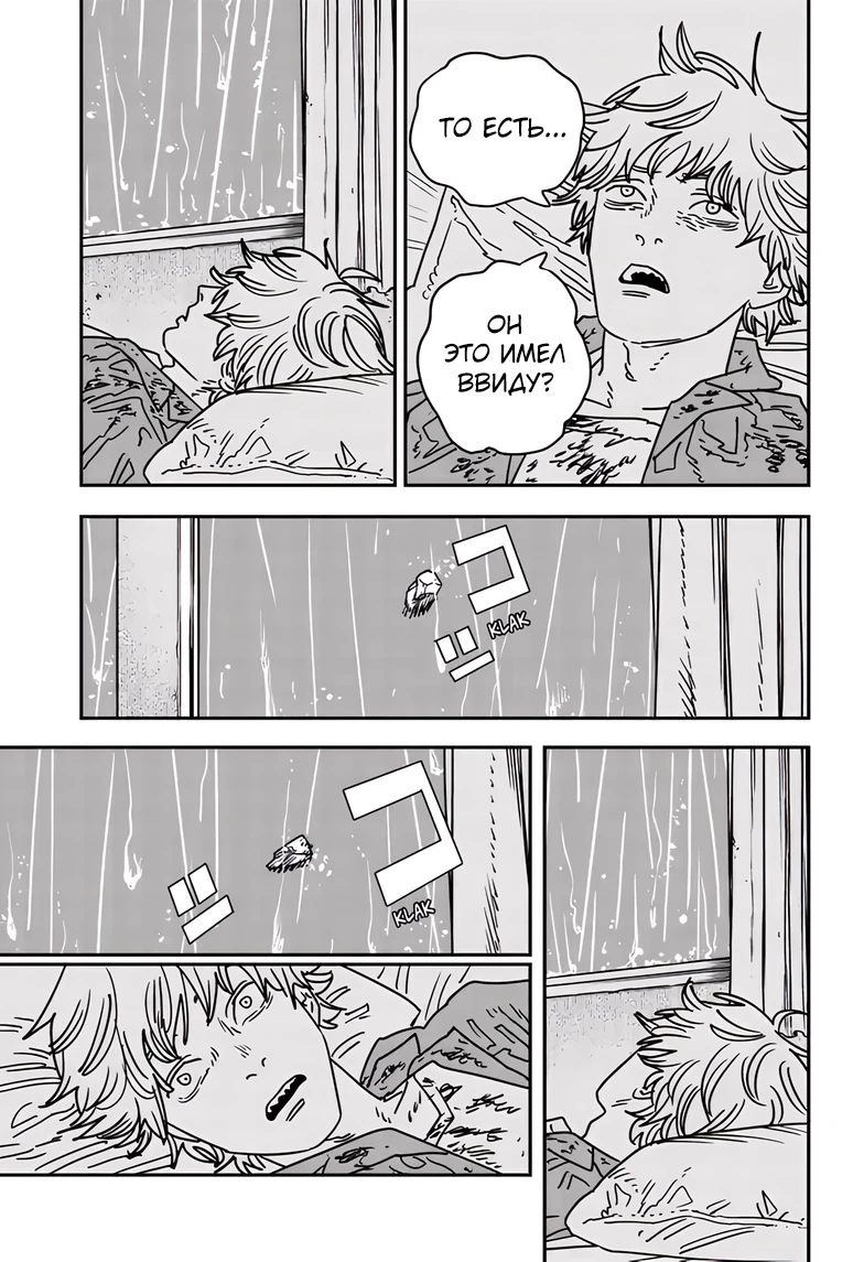 Read Chainsaw Man RU Manga Online