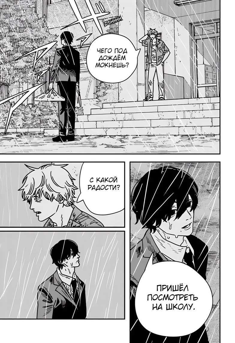 Read Chainsaw Man RU Manga Online