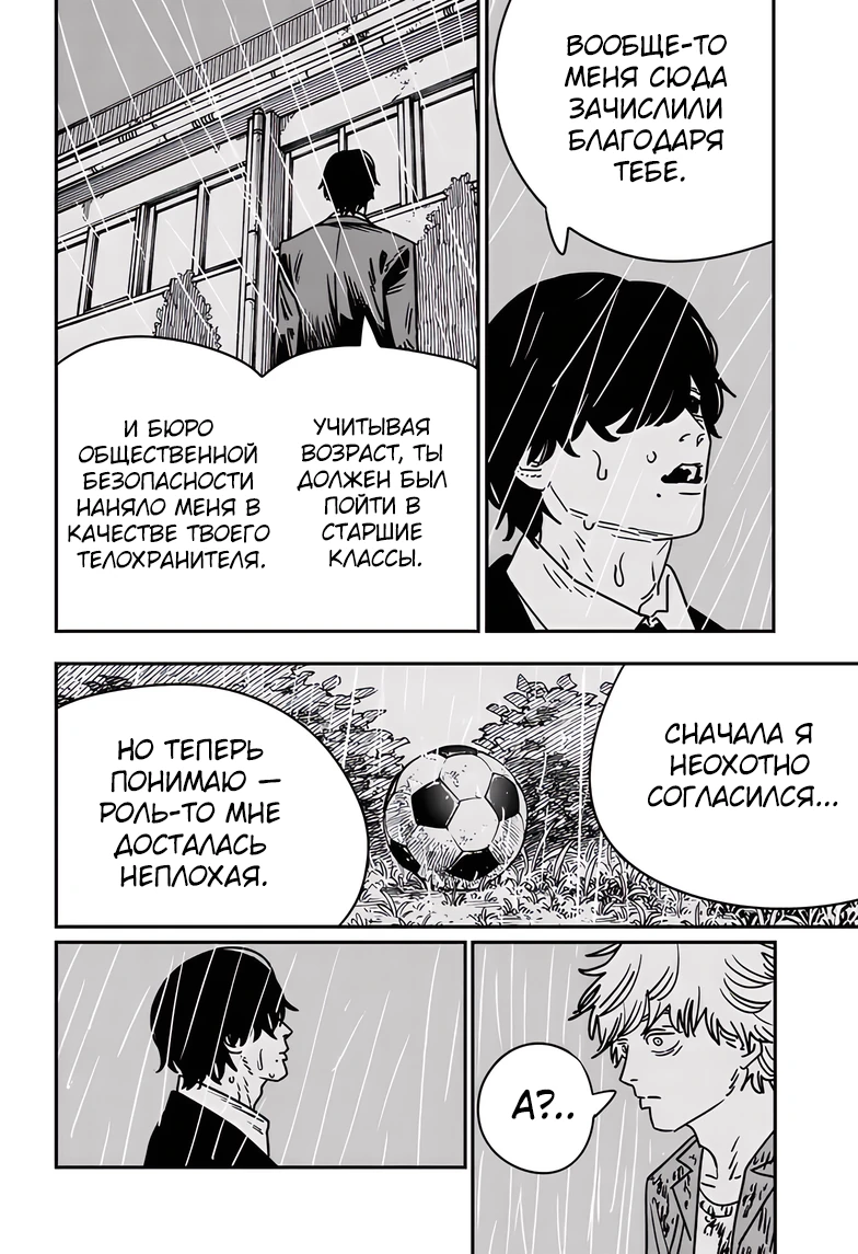 Read Chainsaw Man RU Manga Online