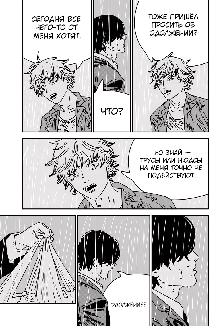 Read Chainsaw Man RU Manga Online