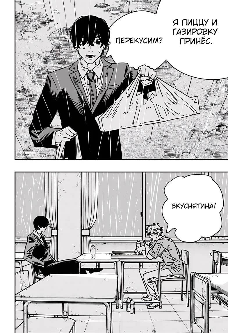 Read Chainsaw Man RU Manga Online