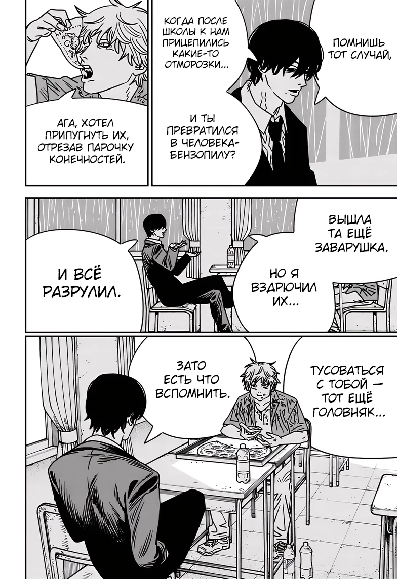 Read Chainsaw Man RU Manga Online