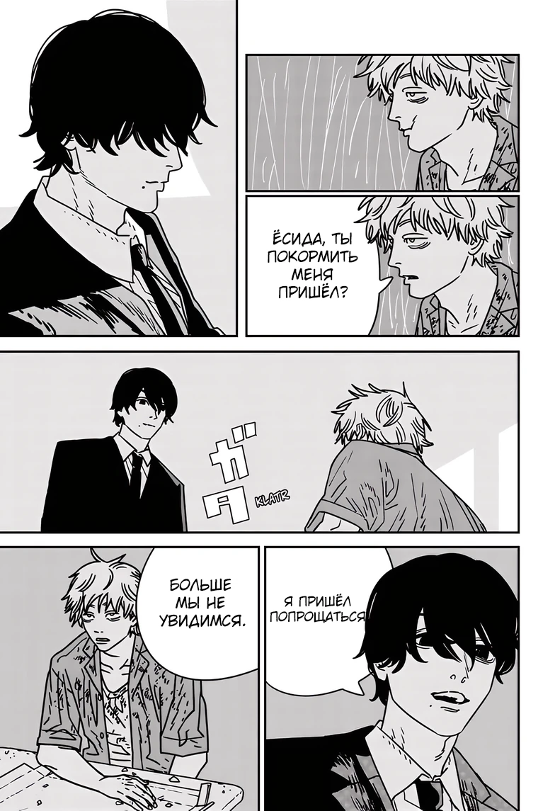 Read Chainsaw Man RU Manga Online