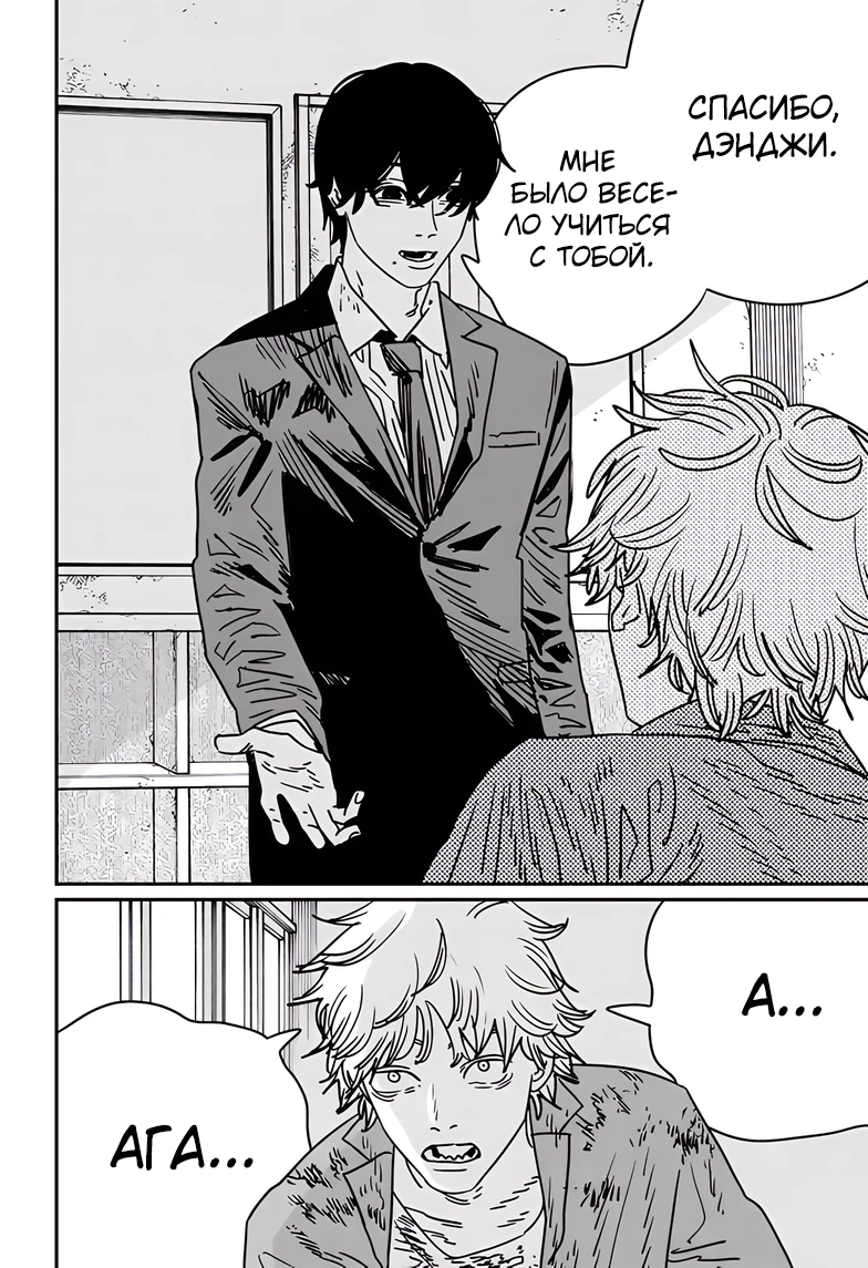 Read Chainsaw Man RU Manga Online