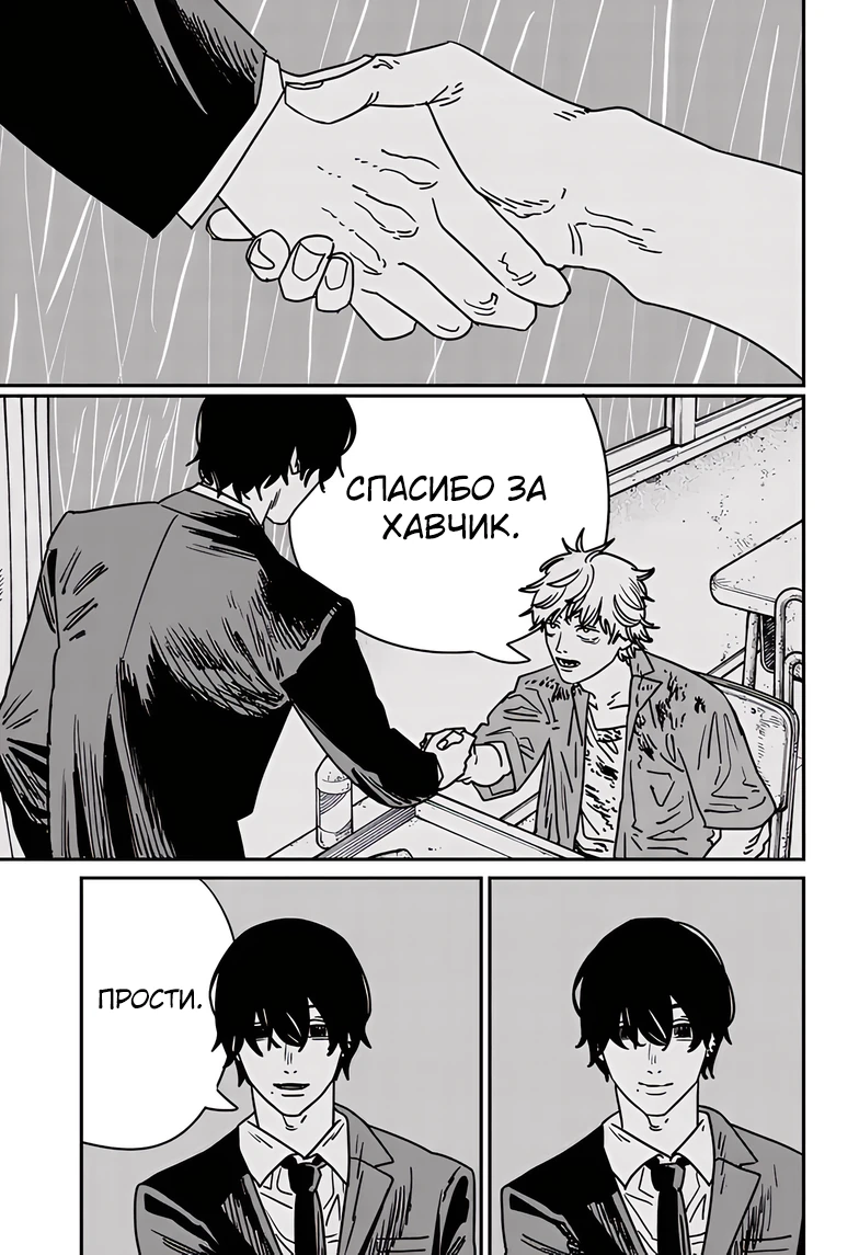 Read Chainsaw Man RU Manga Online