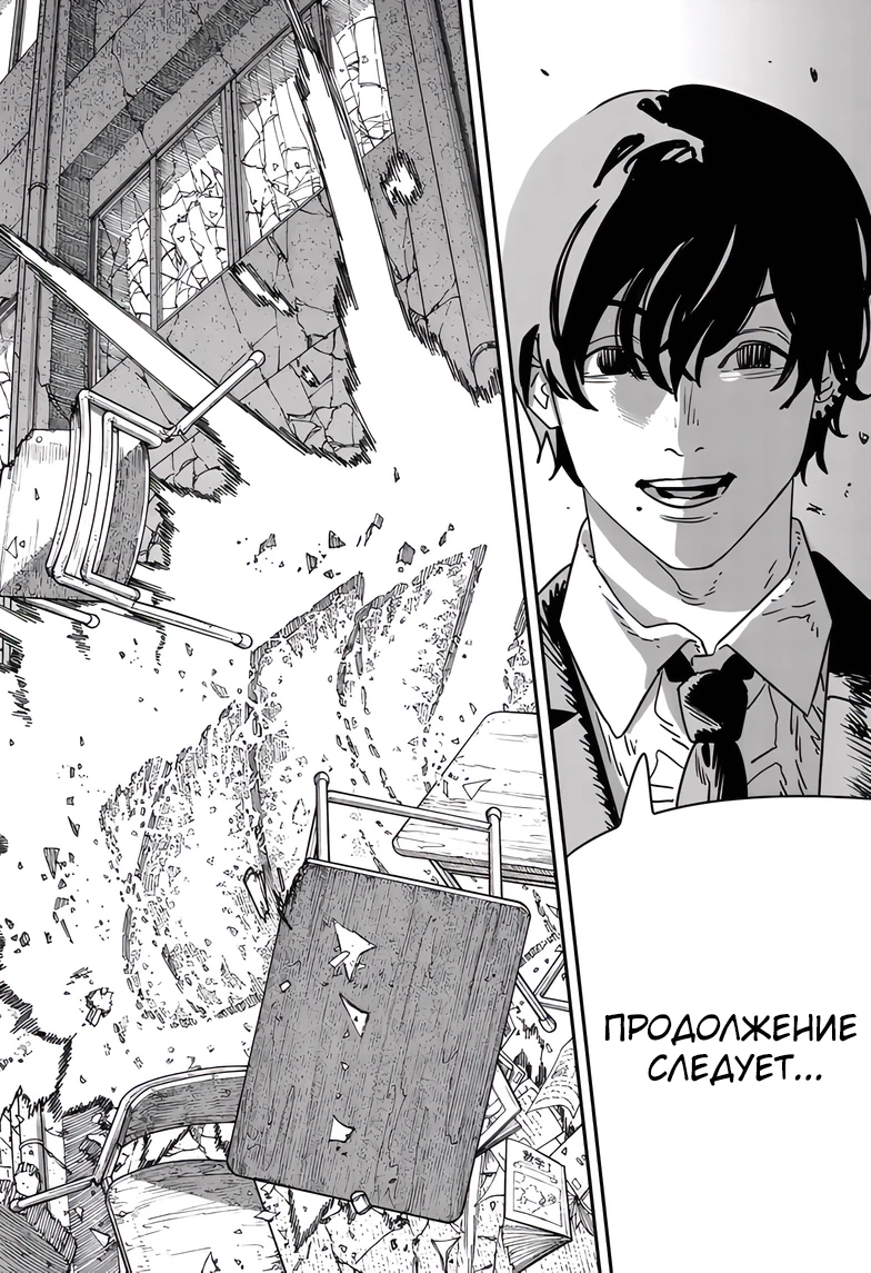 Read Chainsaw Man RU Manga Online