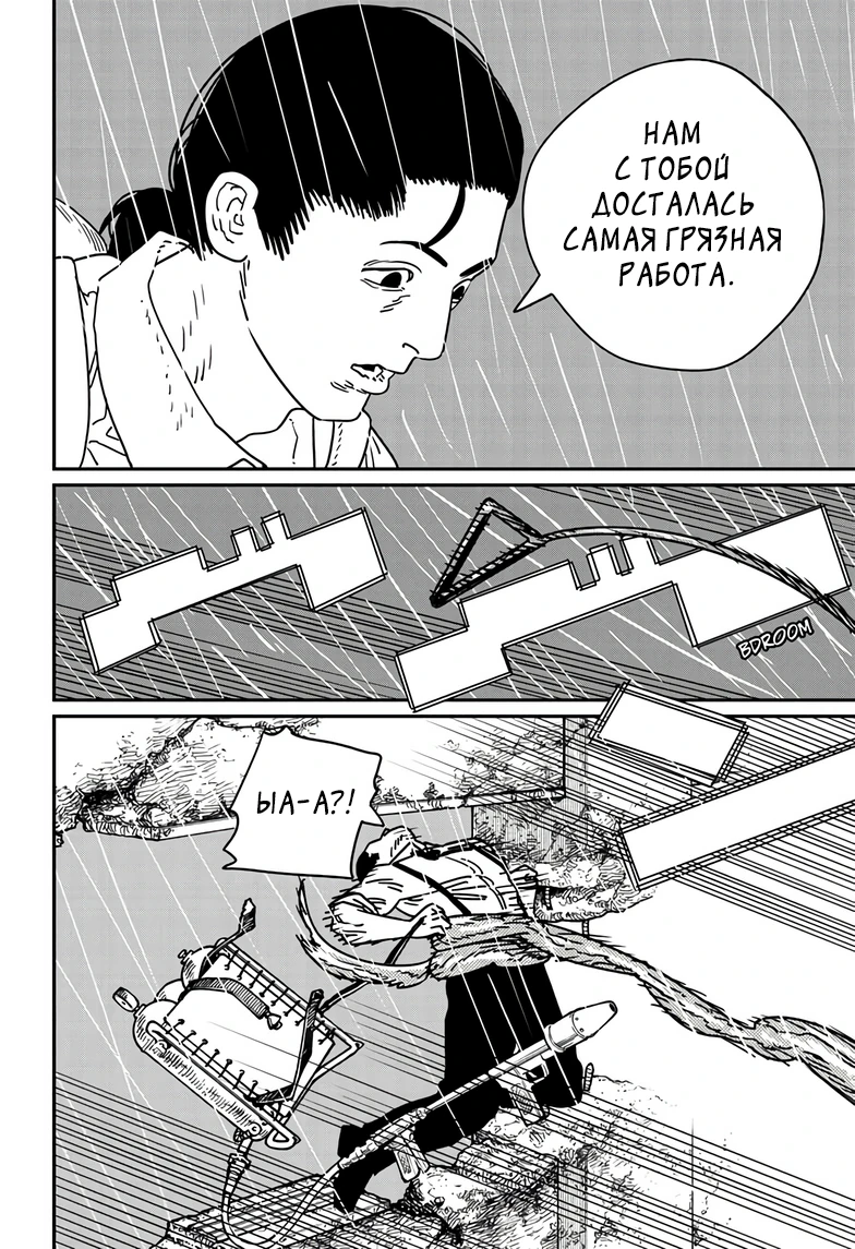 Read Chainsaw Man RU Manga Online