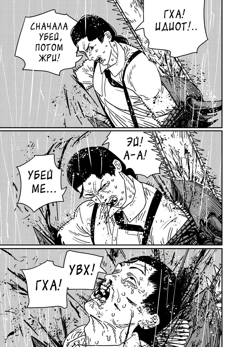 Read Chainsaw Man RU Manga Online