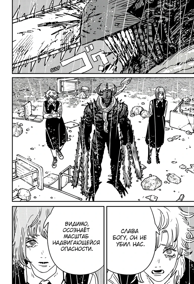 Read Chainsaw Man RU Manga Online