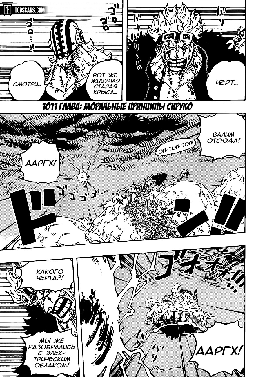 Read One Piece RU Manga Online
