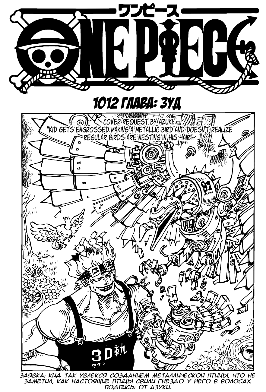 Read One Piece RU Manga Online