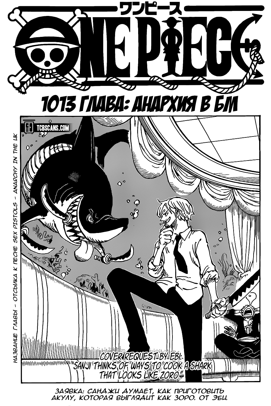 Read One Piece RU Manga Online