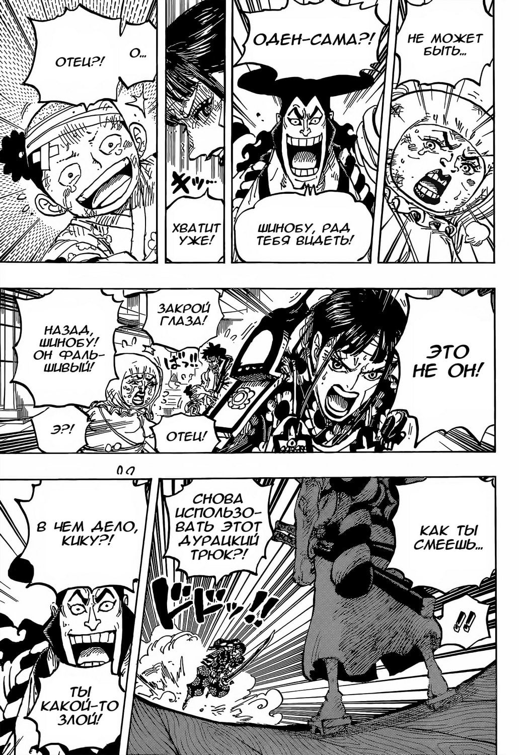 Read One Piece RU Manga Online