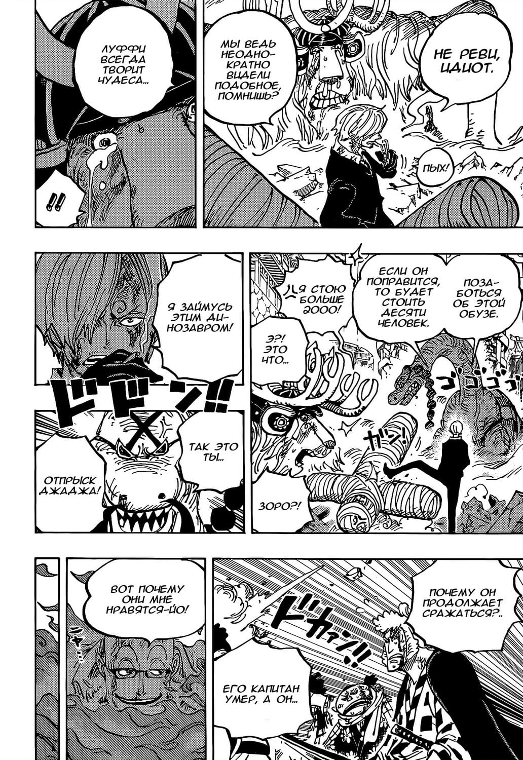 Read One Piece RU Manga Online
