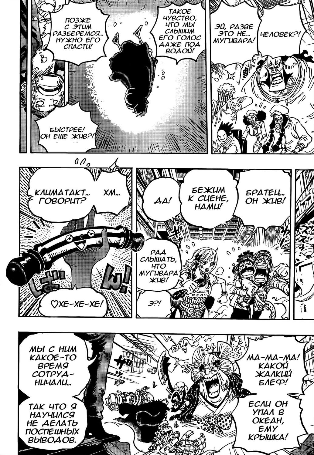 Read One Piece RU Manga Online