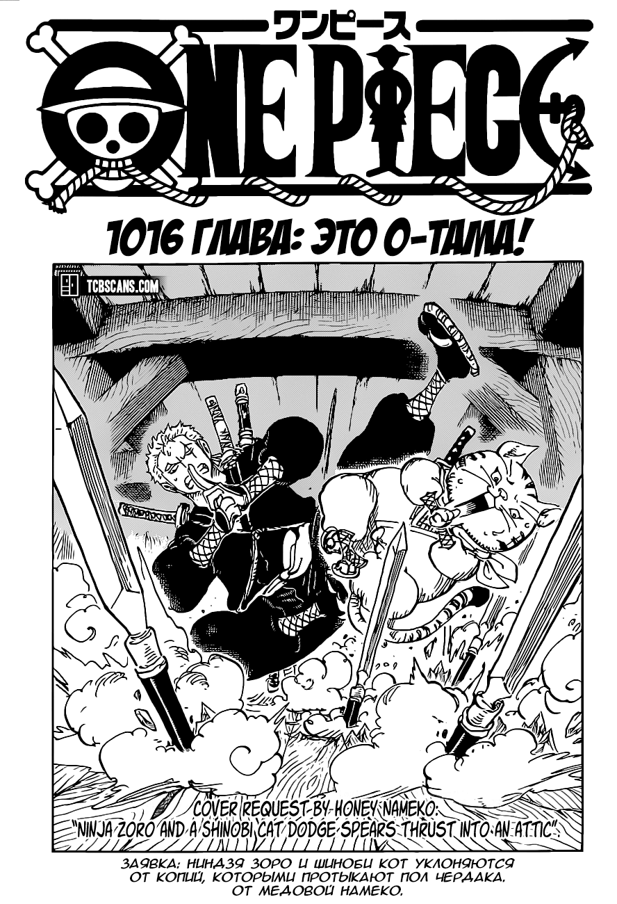 Read One Piece RU Manga Online