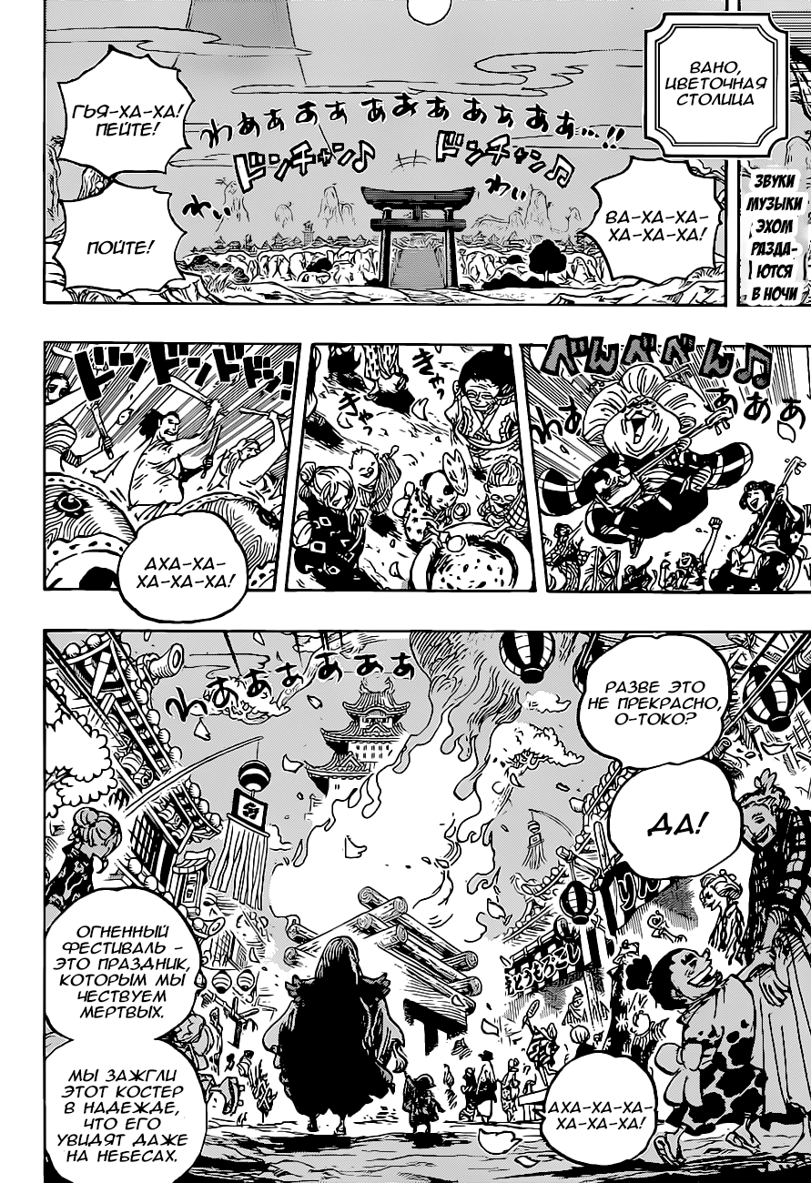 Read One Piece RU Manga Online