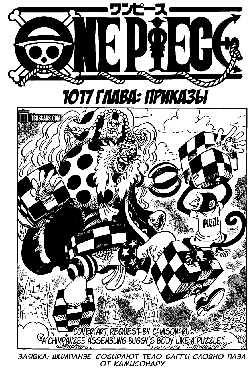 Read One Piece RU Manga Online