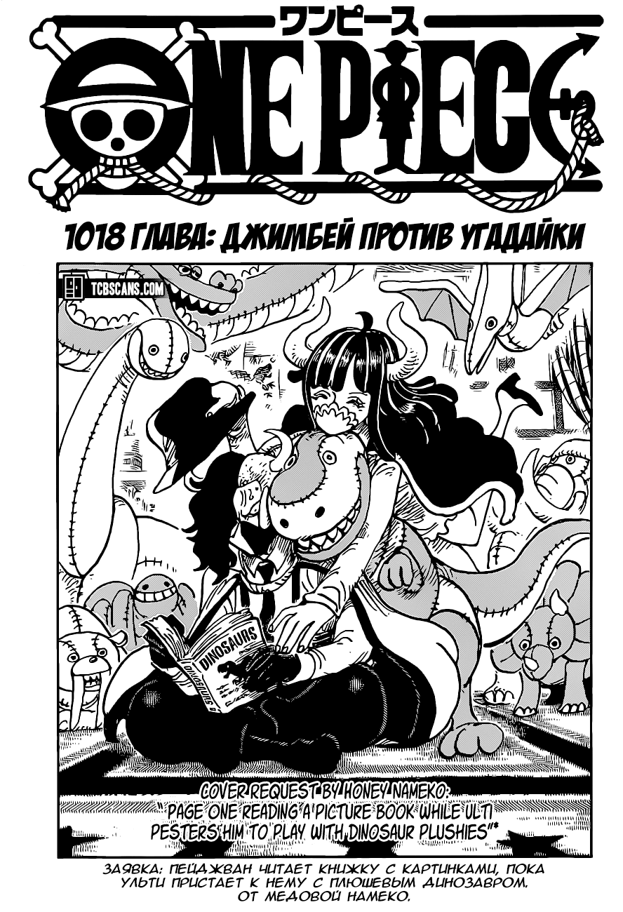 Read One Piece RU Manga Online