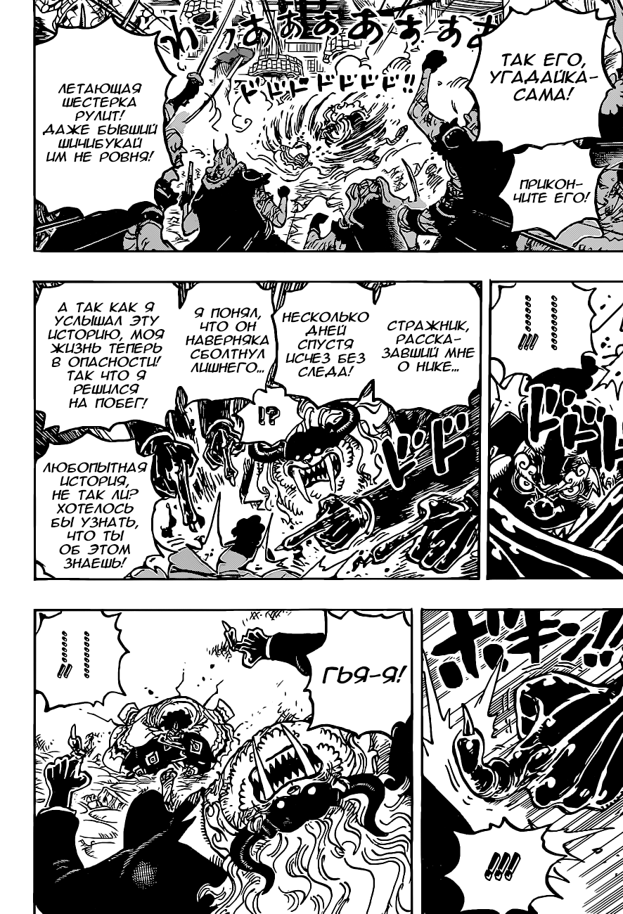 Read One Piece RU Manga Online