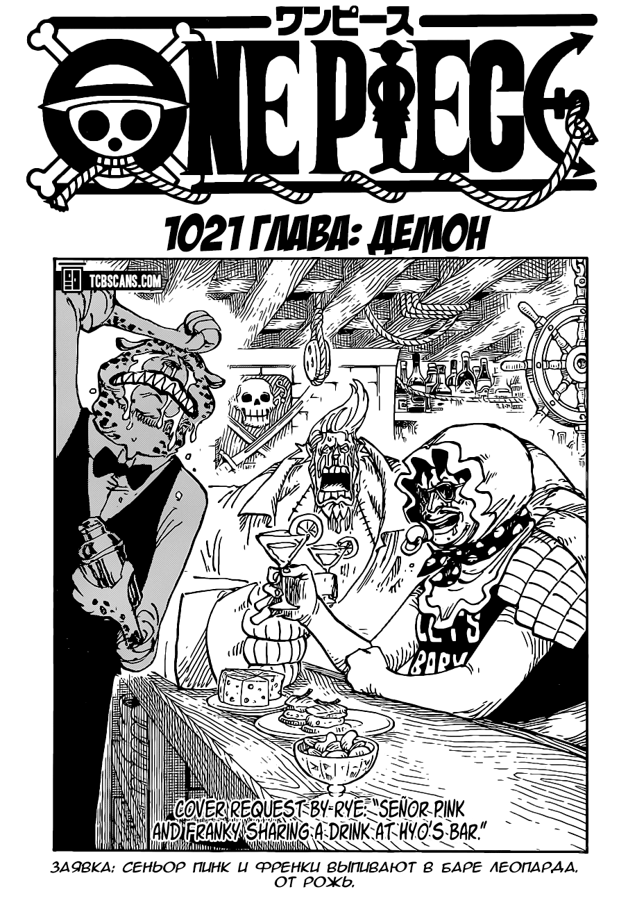 Read One Piece RU Manga Online