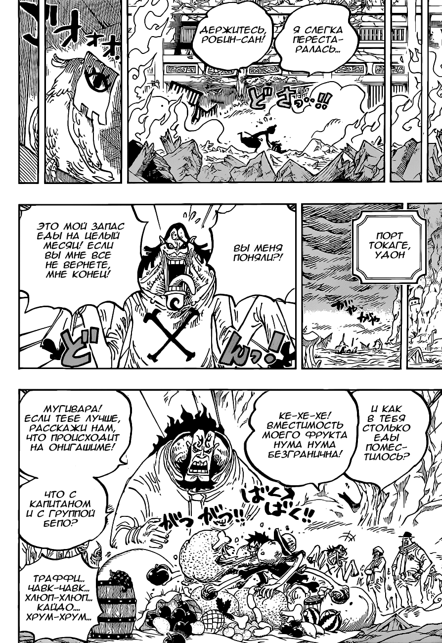 Read One Piece RU Manga Online