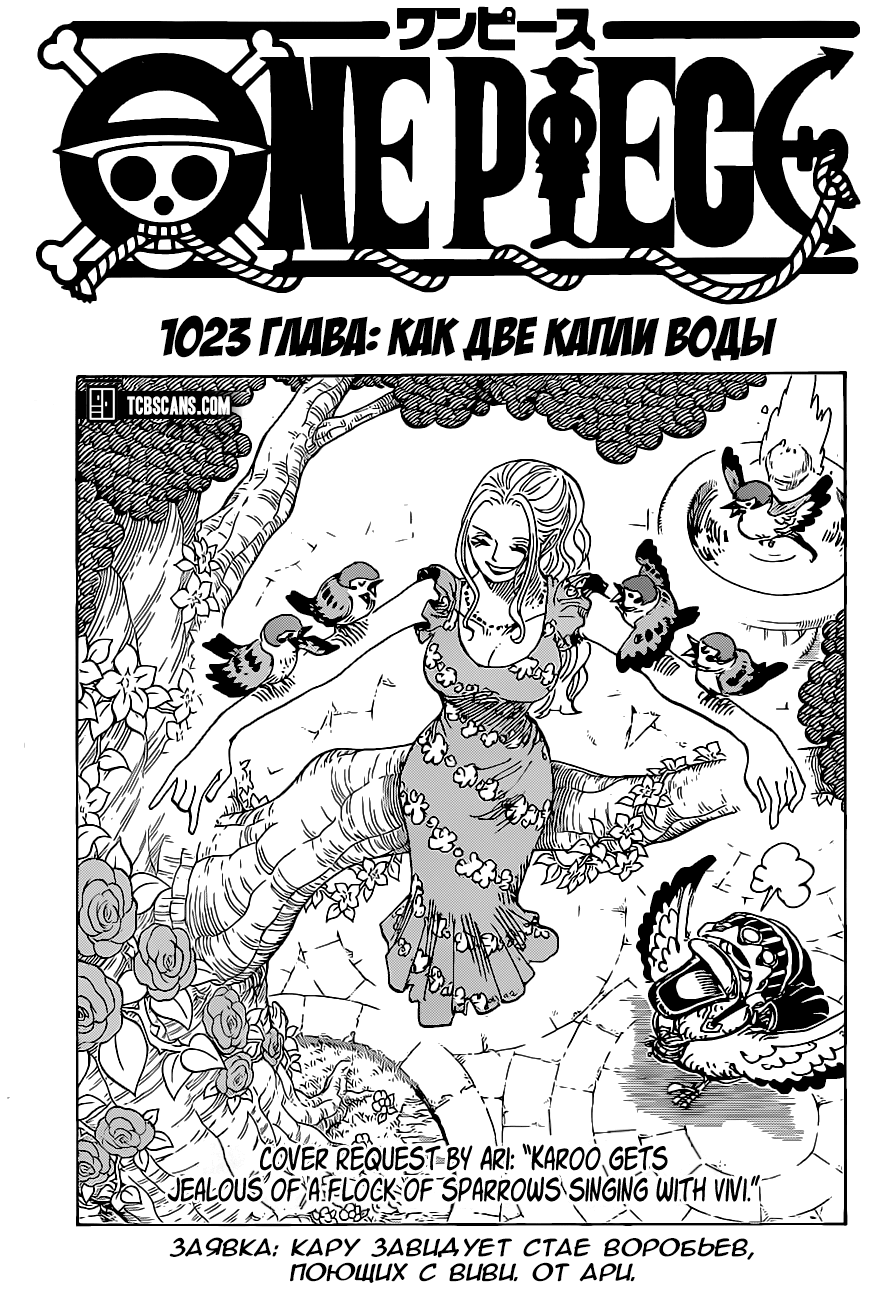 Read One Piece RU Manga Online