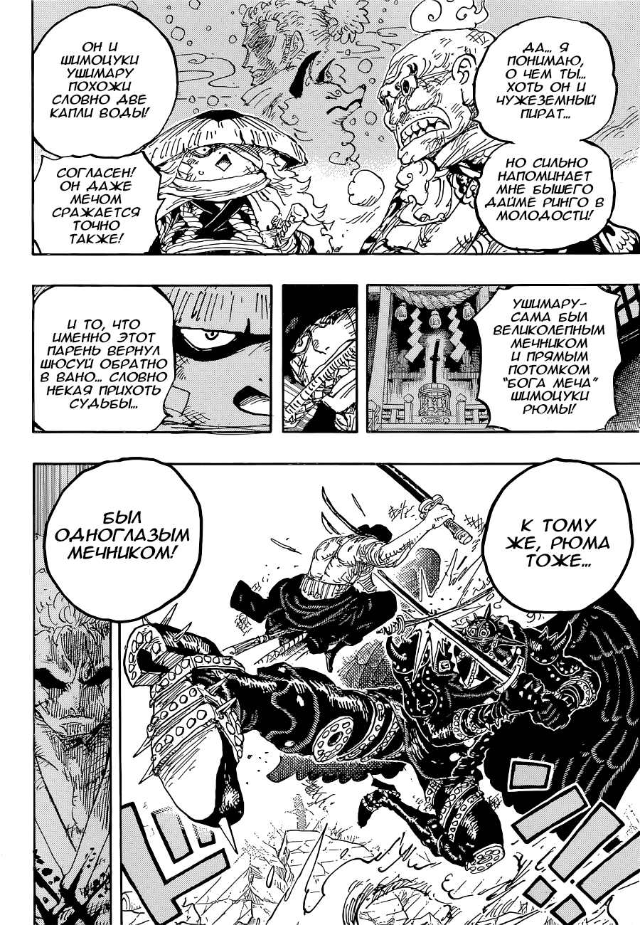 Read One Piece RU Manga Online