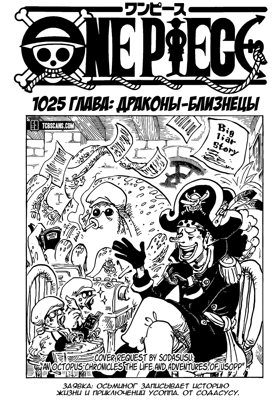 Read One Piece RU Manga Online
