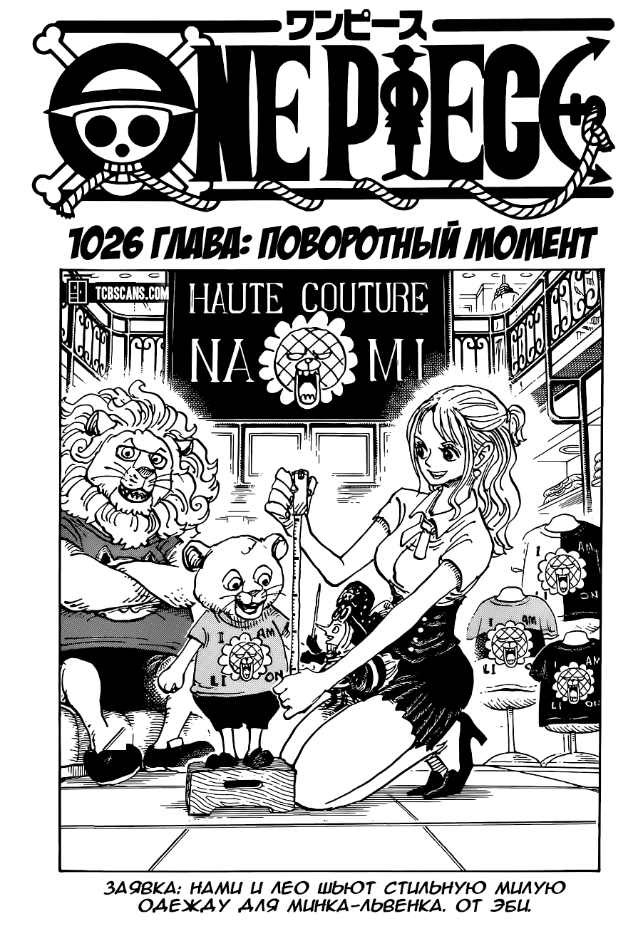 Read One Piece RU Manga Online