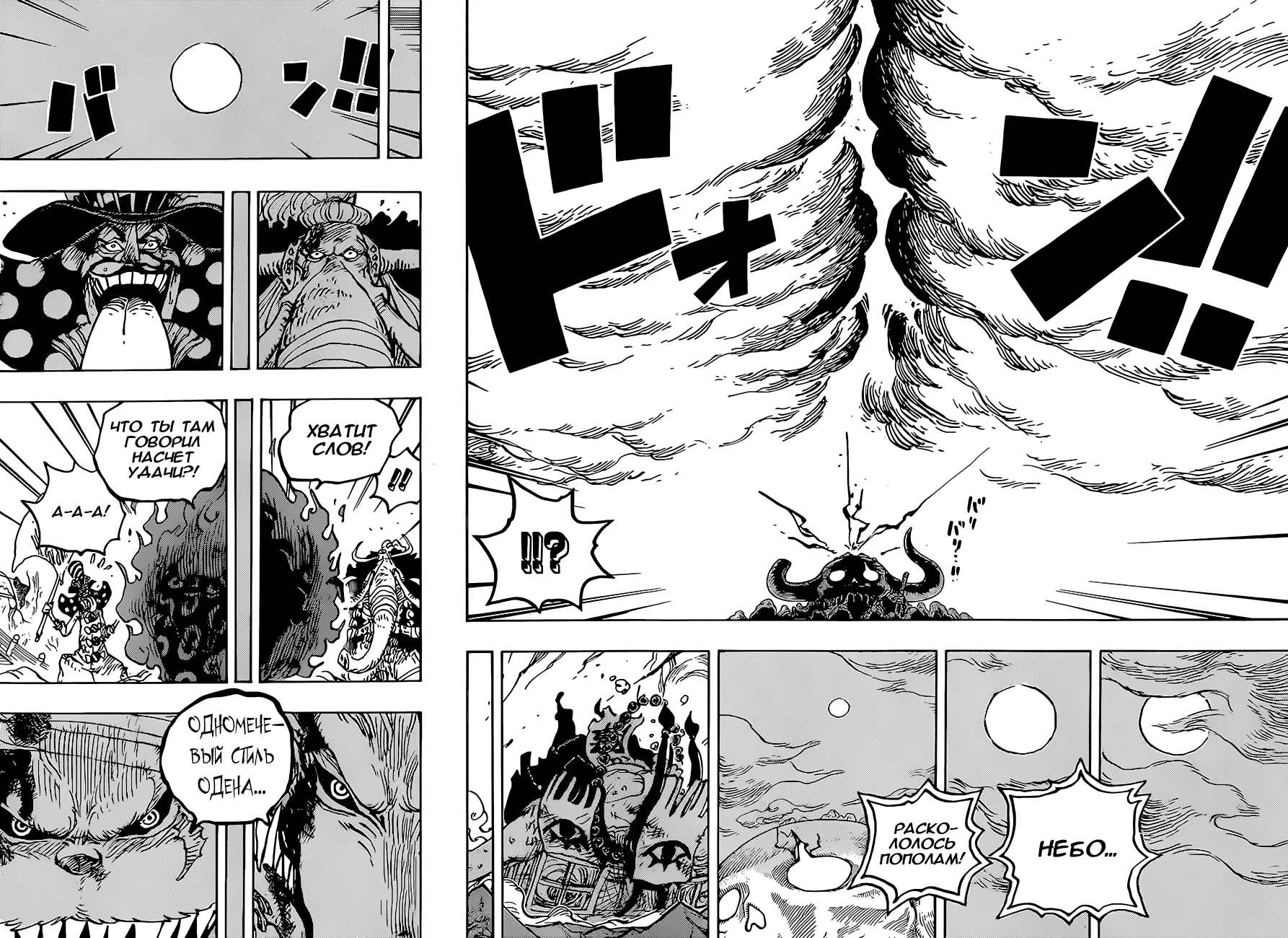 Read One Piece RU Manga Online