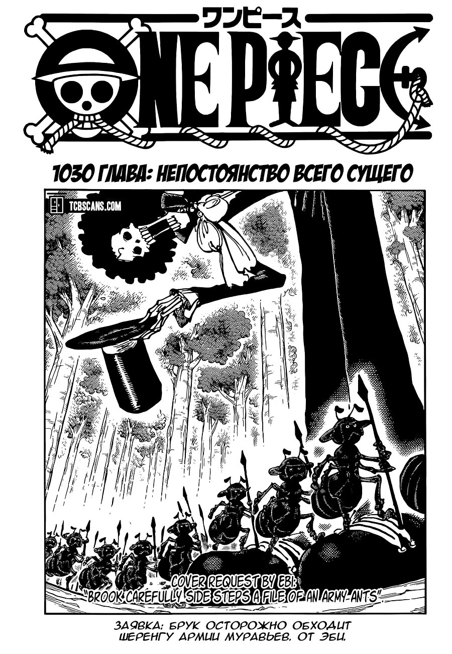 Read One Piece RU Manga Online