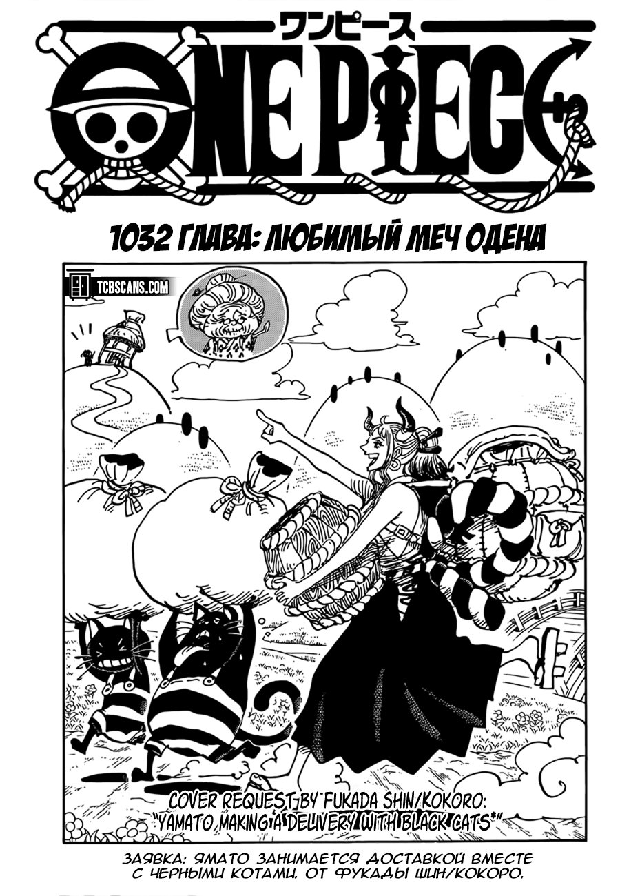 Read One Piece RU Manga Online