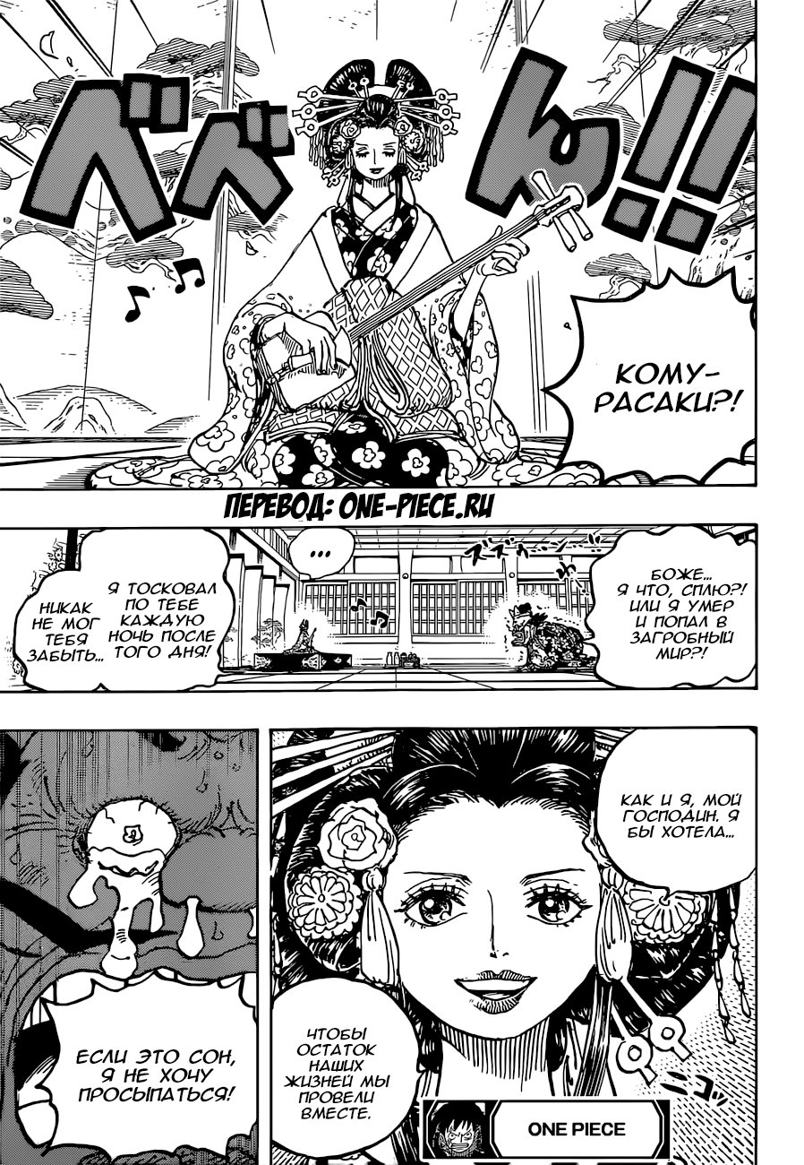 Read One Piece RU Manga Online