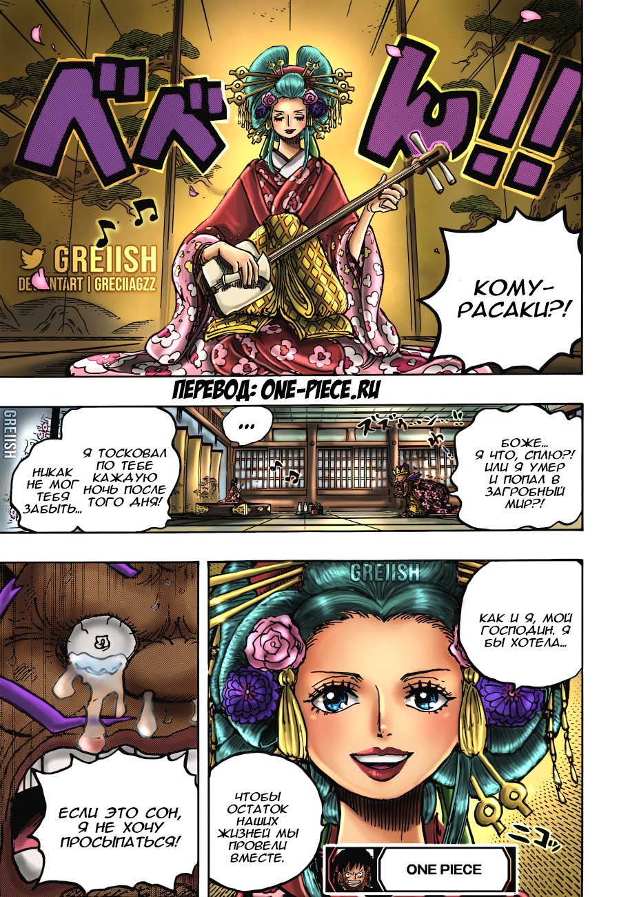 Read One Piece RU Manga Online