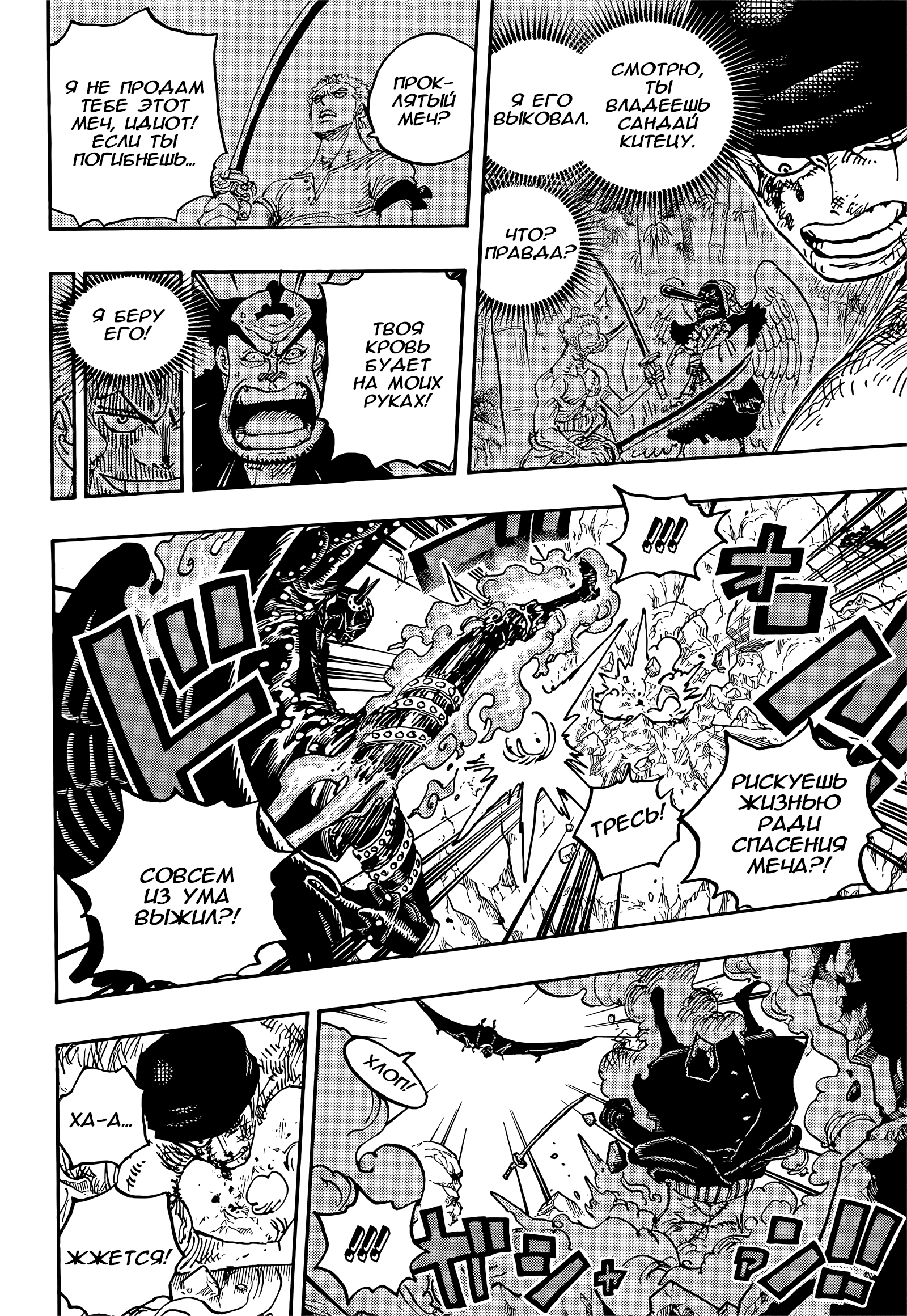 Read One Piece RU Manga Online