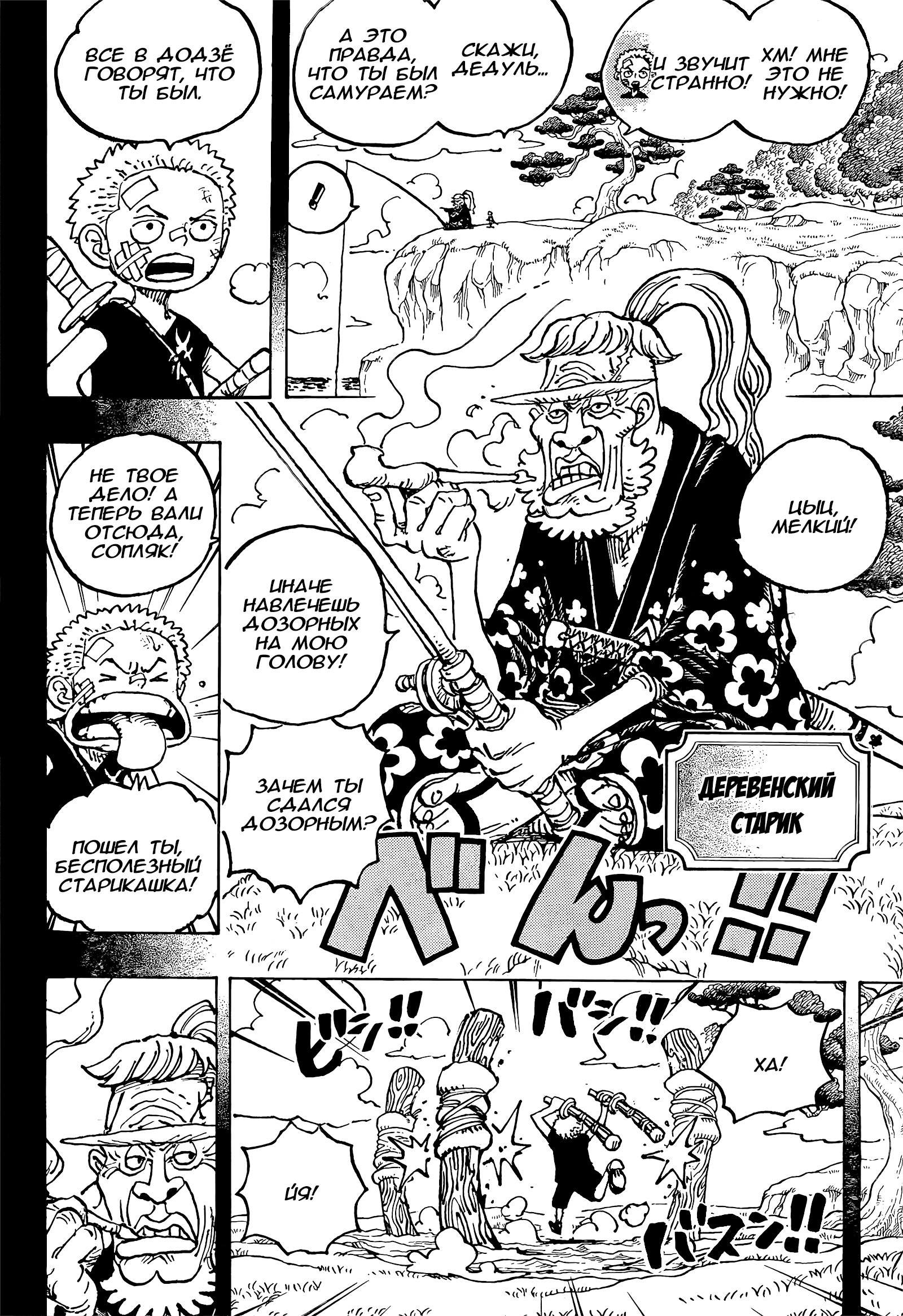 Read One Piece RU Manga Online