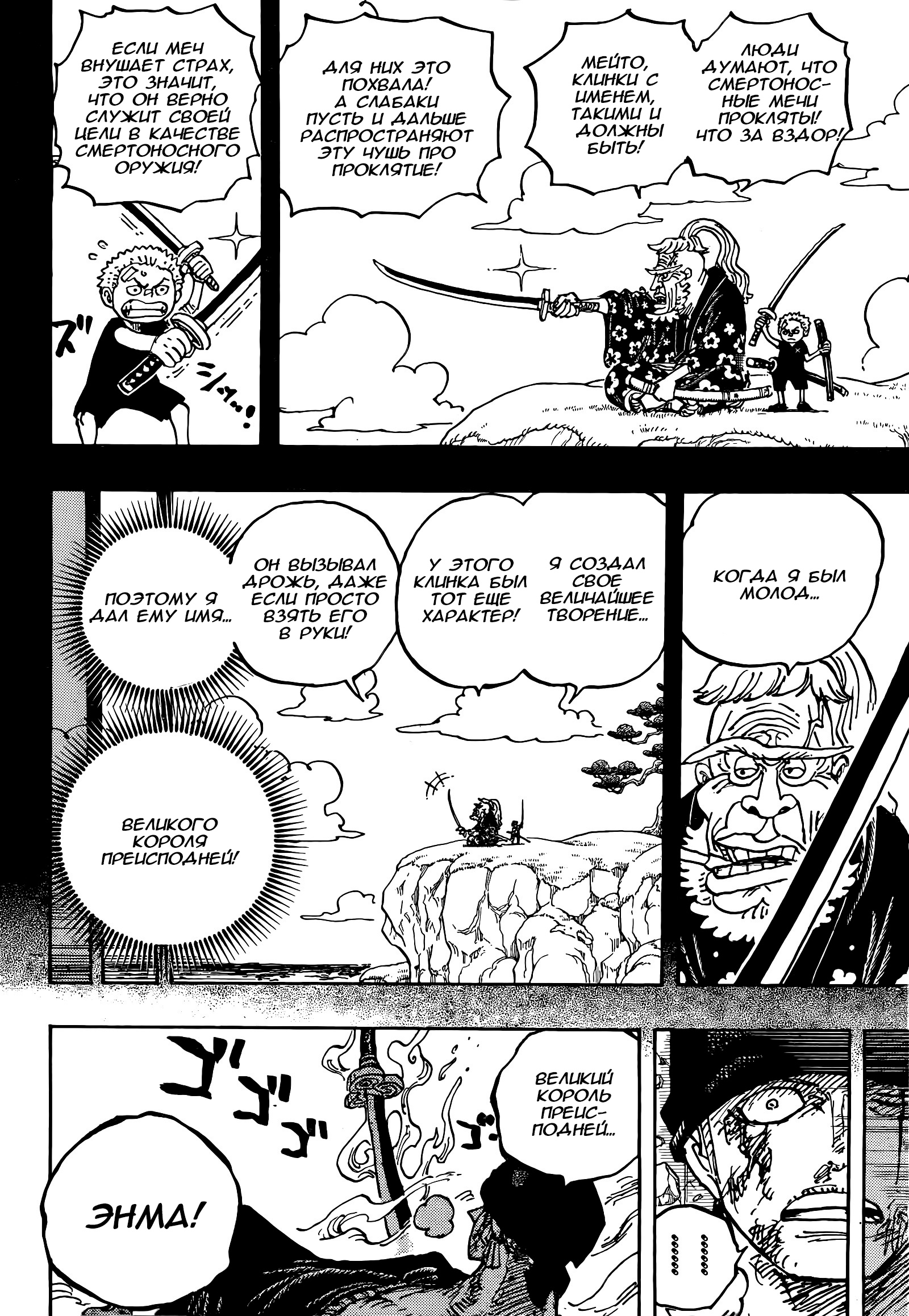 Read One Piece RU Manga Online